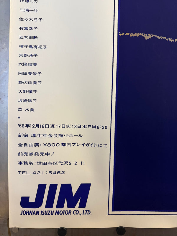 Uno Aquirax (宇野亜喜良) Silk‑Screen Poster – Slaves of Passion (愛奴), Mika Ito Bizarre Ballet Group 2nd Performance, 1968, B1 Size (c.72 × 103 cm)