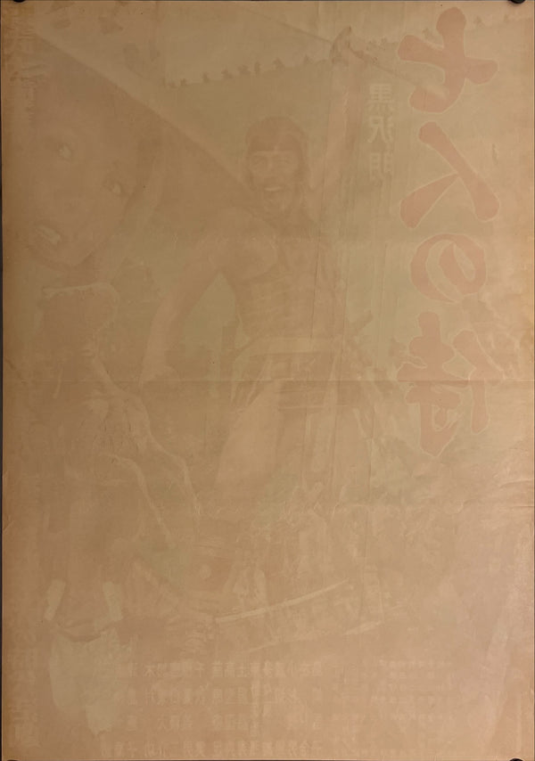 "Seven Samurai", Original First Release Japanese Movie Poster 1954, Ultra Rare, B2 Size (51 x 73cm) I190