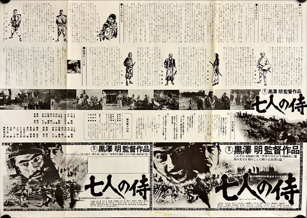 "Seven Samurai", Original Re-Release Japanese Movie Poster 1975, B3 Size (36 x 50 cm) I191