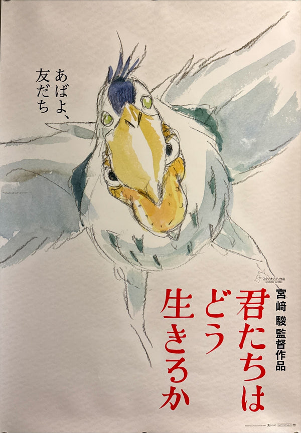 "The Boy and the Heron" (君たちはどう生きるか), Original Japanese B2 Teaser Poster 2023, B2 Size (51 × 73cm) O578