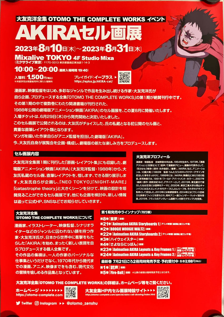 Amazon.co.jp: 映画ポスター アキラ AKIRA 24×36inc (61×91.5cm
