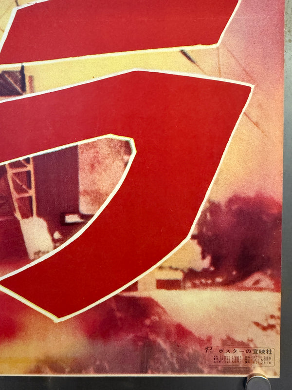 “Mothra” (モスラ), Ultra‑Rare Original Japanese First‑Release Chihōban B2 Poster, 1961 Japanese Debut of Mothra, Ultra Rare — B2 Size (approx. 51 × 73 cm)