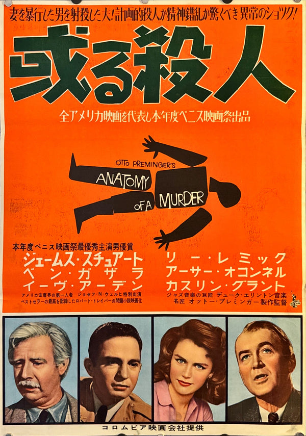 "Anatomy of a Murder", Original Release Japanese Movie Poster 1959, Very Rare, B2 Size (51 × 73 cm) N241