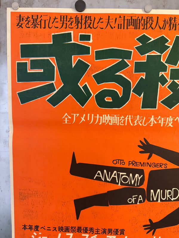 "Anatomy of a Murder", Original Release Japanese Movie Poster 1959, Very Rare, B2 Size (51 × 73 cm) N241