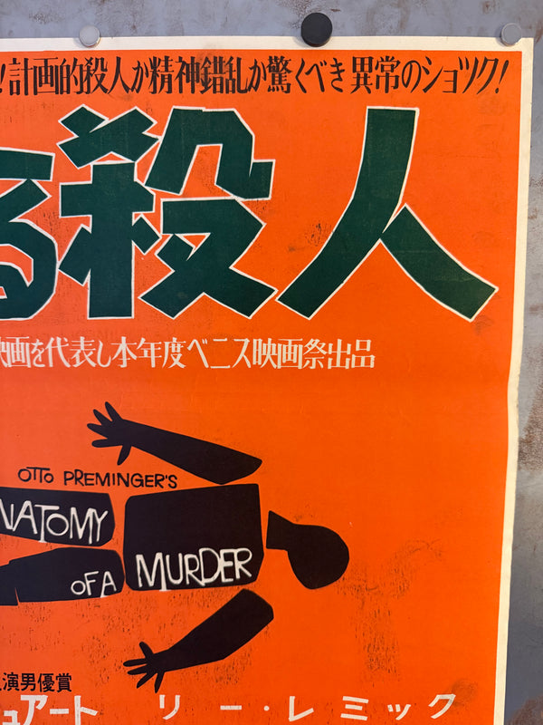 "Anatomy of a Murder", Original Release Japanese Movie Poster 1959, Very Rare, B2 Size (51 × 73 cm) N241