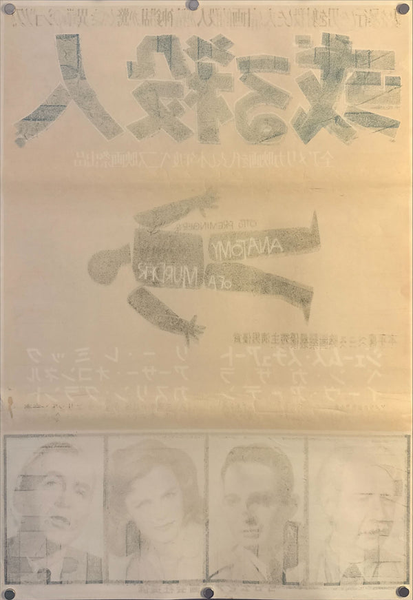 "Anatomy of a Murder", Original Release Japanese Movie Poster 1959, Very Rare, B2 Size (51 × 73 cm) N241