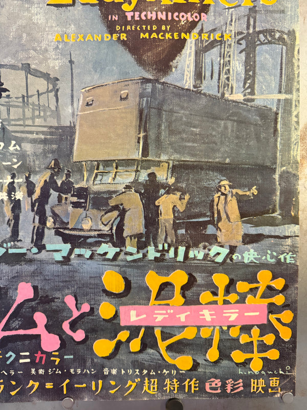 "The Ladykillers", Original Release Japanese Movie Poster 1955, Very Rare, B2 Size (51 × 73 cm) N242