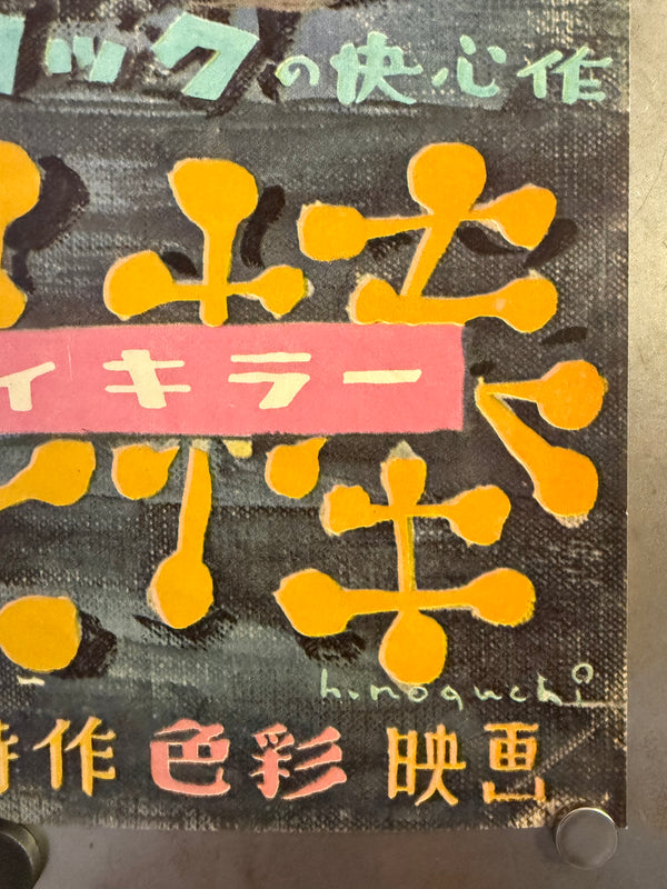 "The Ladykillers", Original Release Japanese Movie Poster 1955, Very Rare, B2 Size (51 × 73 cm) N242