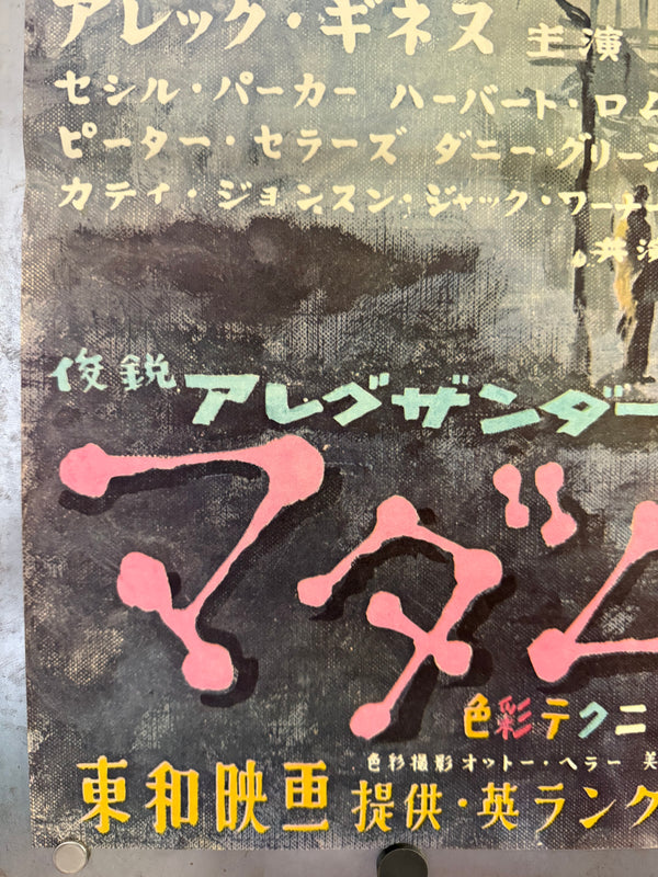 "The Ladykillers", Original Release Japanese Movie Poster 1955, Very Rare, B2 Size (51 × 73 cm) N242