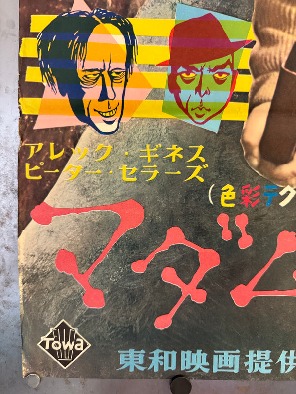 "The Ladykillers", Original Release Japanese Movie Poster 1955, Very Rare, B2 Size (51 × 73 cm) N243