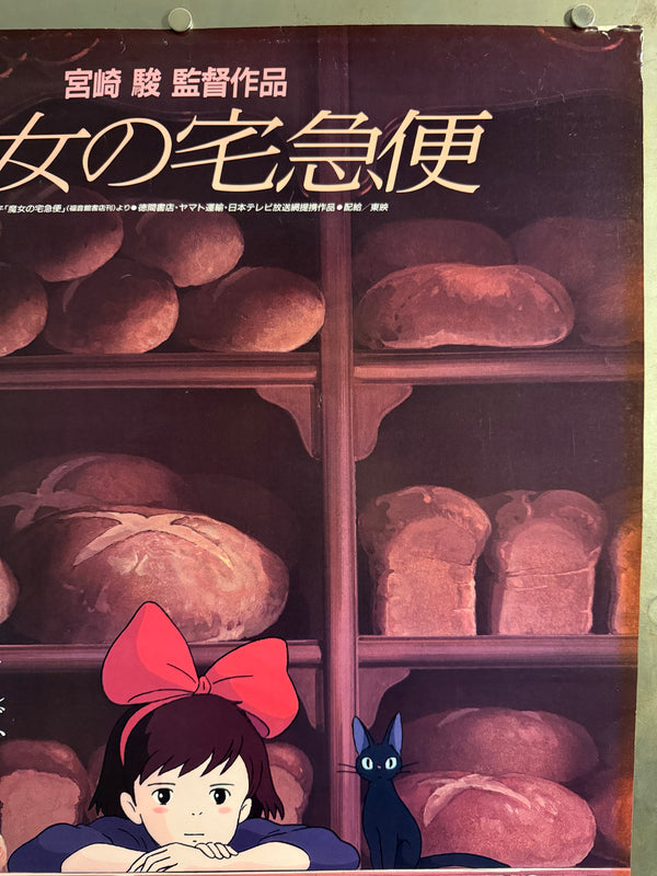 “Kiki’s Delivery Service” (魔女の宅急便), Original Release Japanese Movie Poster 1989, First Theatrical Issue, B2 Size (51 × 73 cm) C232 C