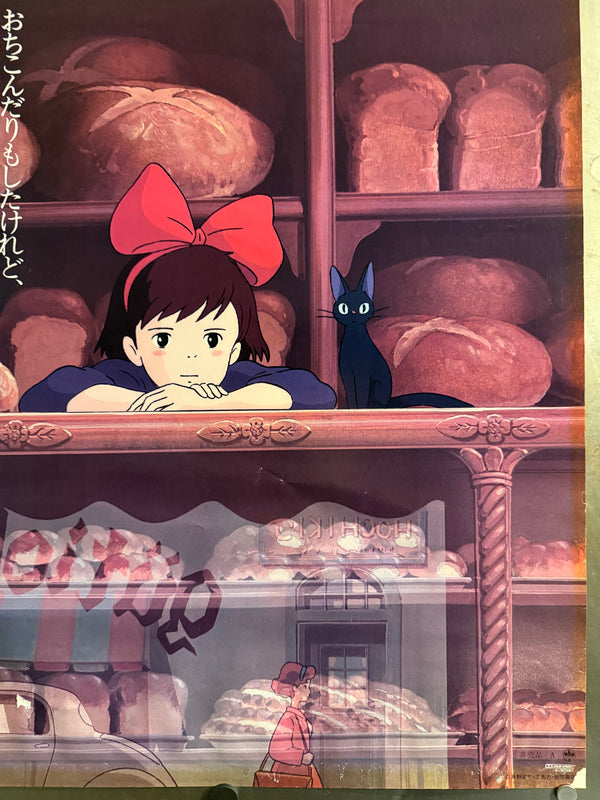 “Kiki’s Delivery Service” (魔女の宅急便), Original Release Japanese Movie Poster 1989, First Theatrical Issue, B2 Size (51 × 73 cm) C232 C