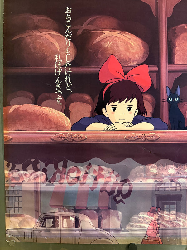 “Kiki’s Delivery Service” (魔女の宅急便), Original Release Japanese Movie Poster 1989, First Theatrical Issue, B2 Size (51 × 73 cm) C232 C