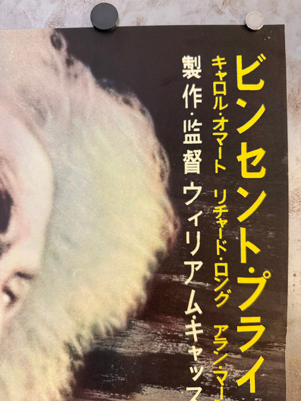 "House on Haunted Hill", Original Release Japanese Movie Poster 1959, Very Rare, B2 Size (51 × 73 cm) N245