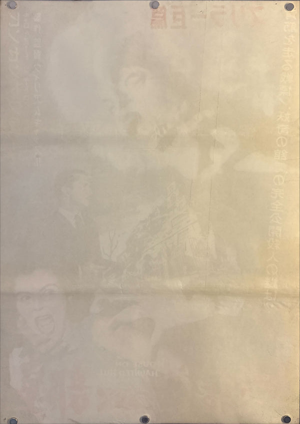 "House on Haunted Hill", Original Release Japanese Movie Poster 1959, Very Rare, B2 Size (51 × 73 cm) N245