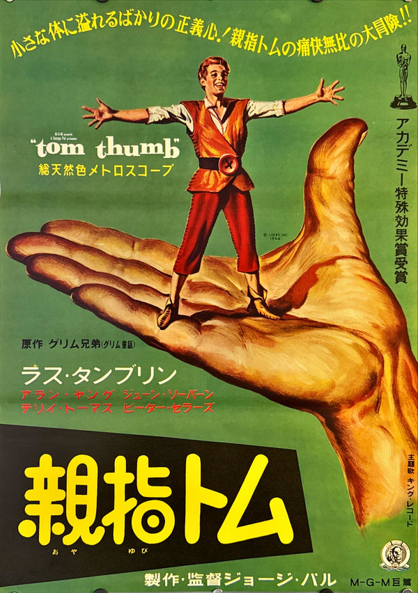 "tom thumb", Original Release Japanese Movie Poster 1959, Very Rare, B2 Size (51 × 73 cm) N246