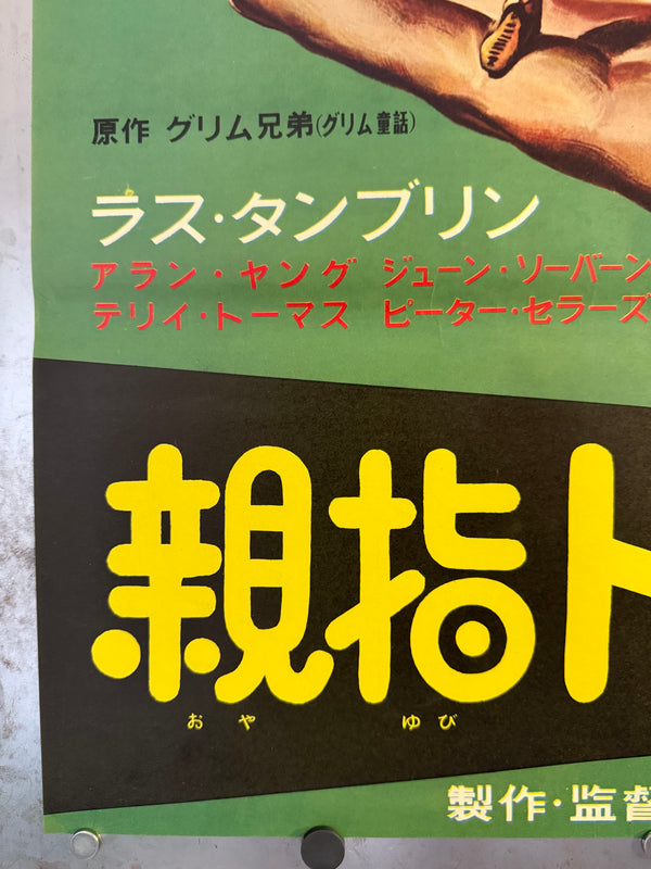 "tom thumb", Original Release Japanese Movie Poster 1959, Very Rare, B2 Size (51 × 73 cm) N246
