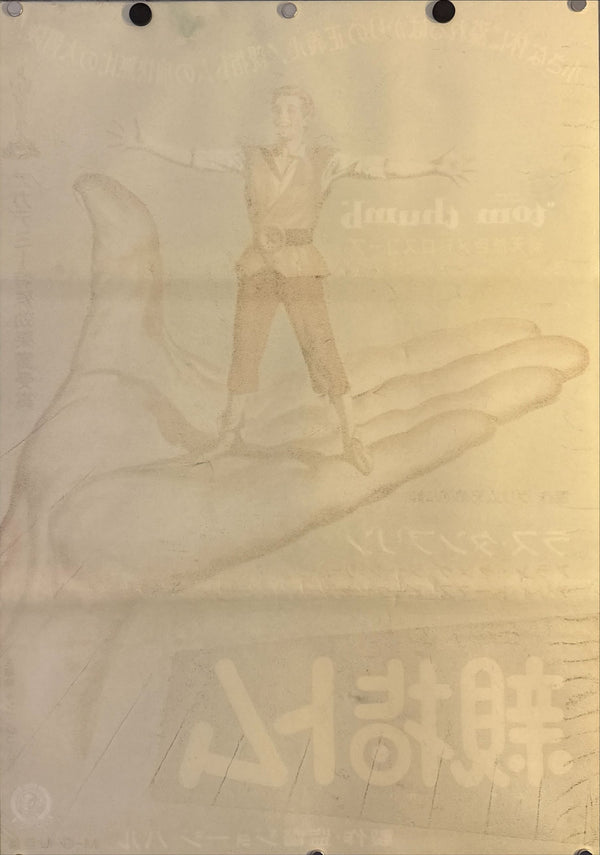 "tom thumb", Original Release Japanese Movie Poster 1959, Very Rare, B2 Size (51 × 73 cm) N246