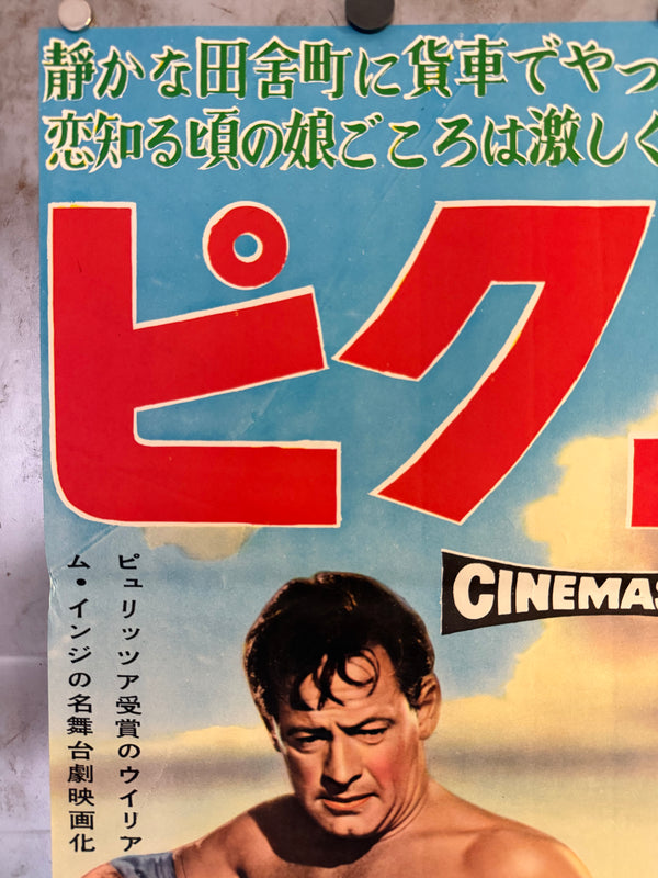 "Picnic", Original Release Japanese Movie Poster 1956, Very Rare, B2 Size (51 × 73 cm) N247