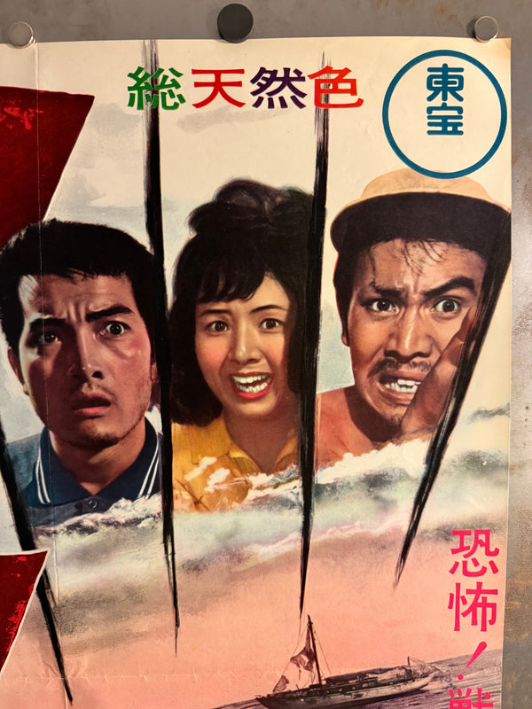 “Matango (マタンゴ)” — Original Japanese STB / Tatekan Poster 1963 — Ultra Rare Country‑of‑Origin Two‑Sheet (approx. 51 × 145 cm / 20 × 57.5 in) — Nara Prefecture Find — Toho, N250