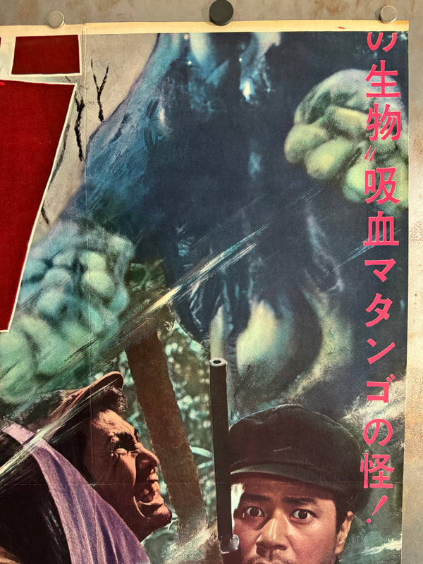 “Matango (マタンゴ)” — Original Japanese STB / Tatekan Poster 1963 — Ultra Rare Country‑of‑Origin Two‑Sheet (approx. 51 × 145 cm / 20 × 57.5 in) — Nara Prefecture Find — Toho, N250