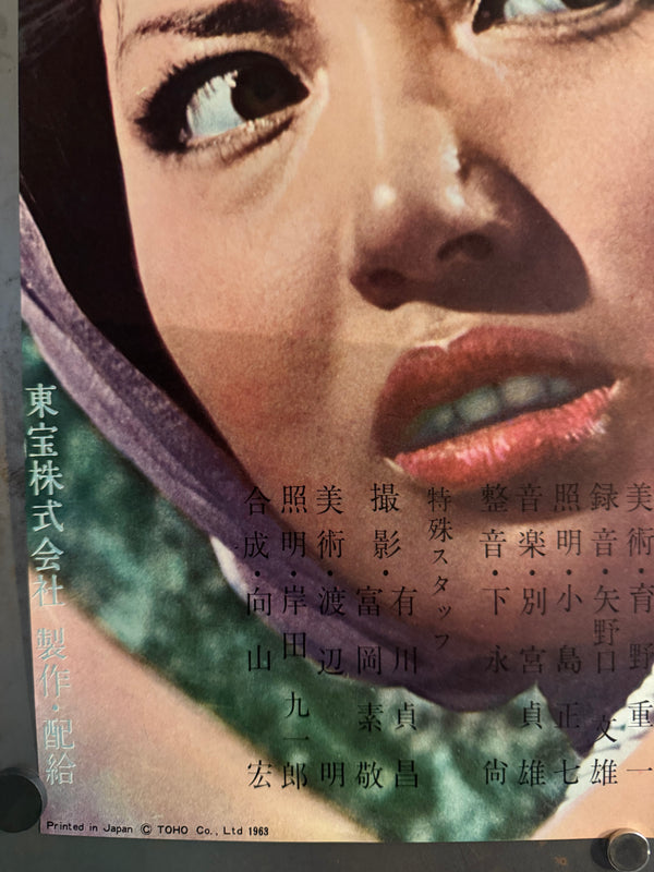 “Matango (マタンゴ)” — Original Japanese STB / Tatekan Poster 1963 — Ultra Rare Country‑of‑Origin Two‑Sheet (approx. 51 × 145 cm / 20 × 57.5 in) — Nara Prefecture Find — Toho, N250