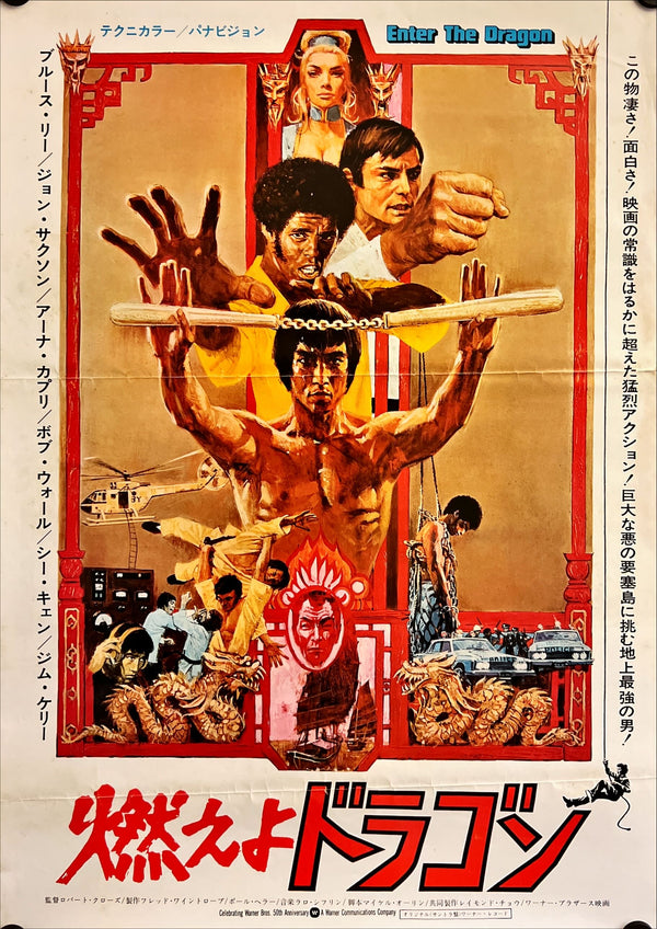 "Enter the Dragon", Original Release Japanese Movie Poster 1973, B3 Size (36 x 50 cm) I199