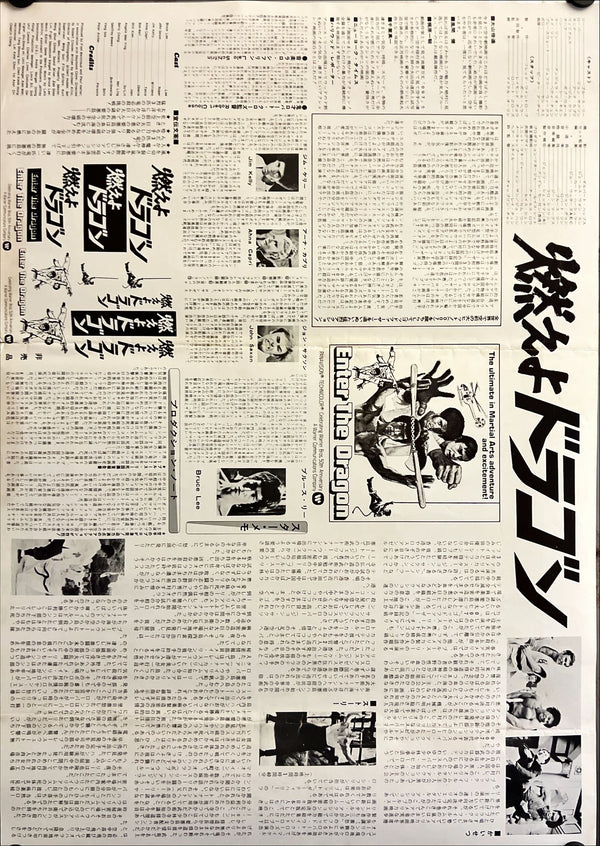 "Enter the Dragon", Original Release Japanese Movie Poster 1973, B3 Size (36 x 50 cm) I199