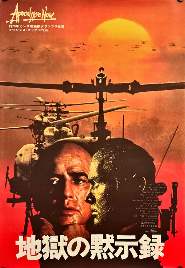 "Apocalypse Now", Original Release Japanese Movie Poster 1979, B2 Size (51 x 73cm) I201