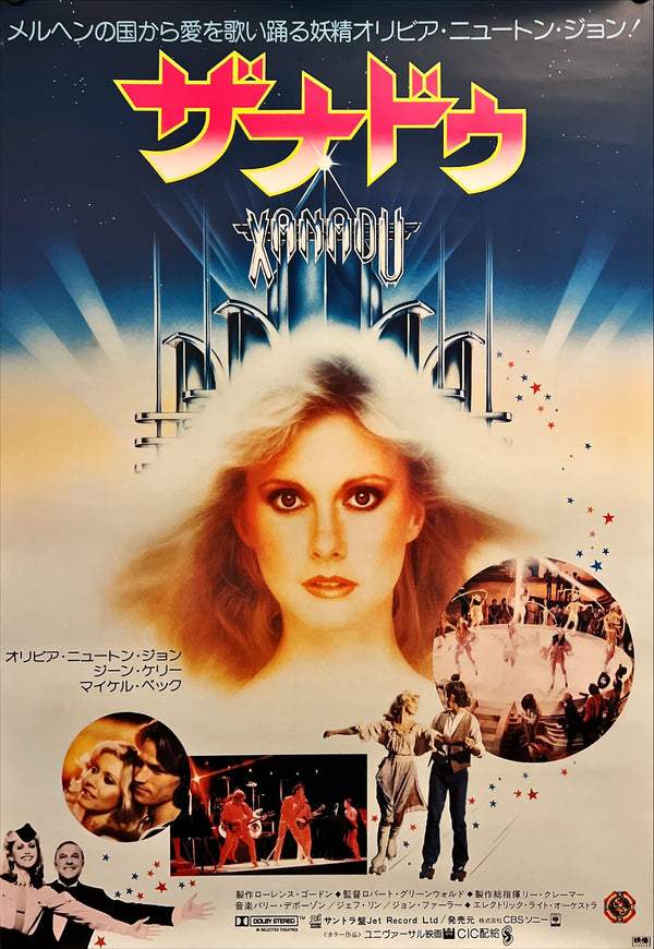 "Xanadu", Original Release Japanese Movie Poster 1980, B2 Size (51 x 73cm) I202