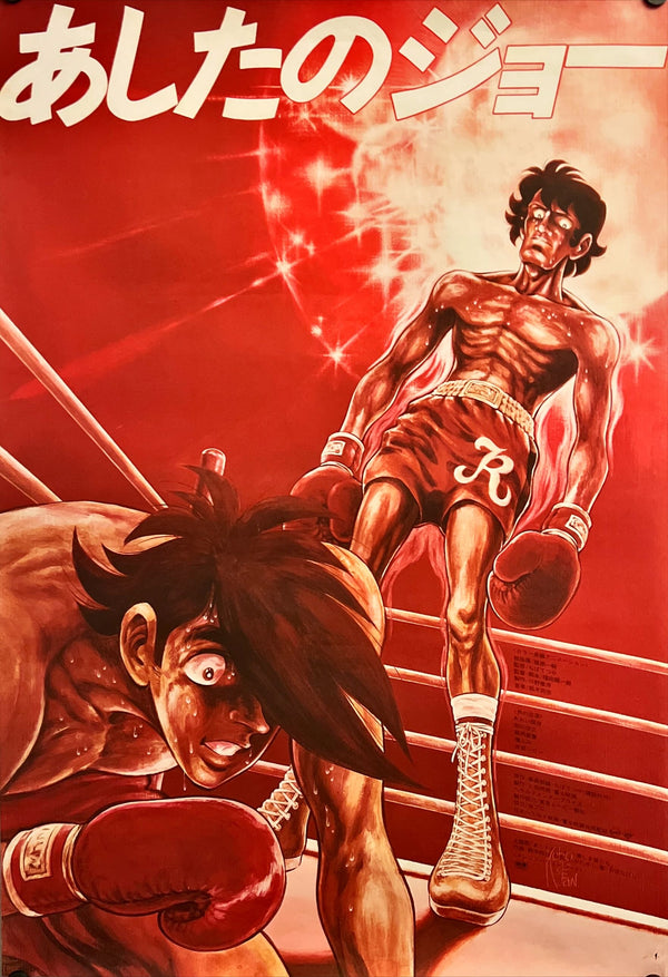 "Ashita No Joe", Original Release Japanese Movie Poster 1980, B2 Size (51 x 73cm) I203