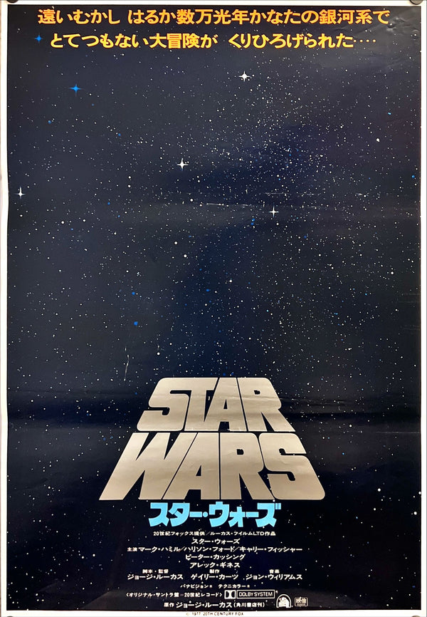 "Star Wars: A New Hope", Original Release Japanese Movie Poster 1977, B2 Size (51 x 73cm) I204