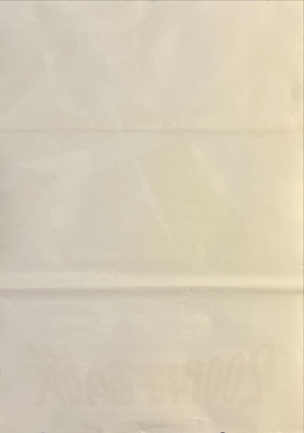 "2001 A Space Odyssey" Original Re-Release Japanese Movie Poster 1978, B2 Size (51 x 73cm), B2 Size (51 x 73cm) D75