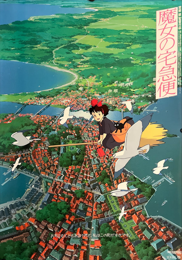 "Kiki's Delivery Service", Original Release Japanese Movie Poster 1989, B2 Size (51 x 73cm) C230