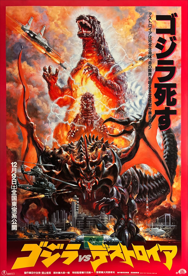 "Godzilla vs Destoroyah", Original Release Japanese Movie Poster 1995, Artwork by Noriyoshi Ohrai, Extremely Rare, B1 Size (c. 73 × 103 cm)
