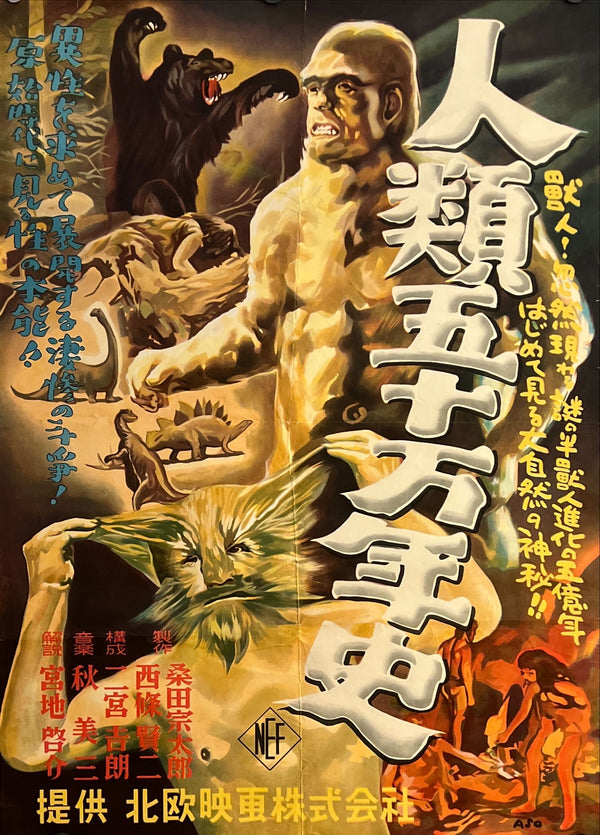 “人類五十万年史 (Jinrui Gojūman Nenshi)” — Original Japanese Theatrical Poster c. 1950-1957, B2 Size (51 × 73 cm) N140