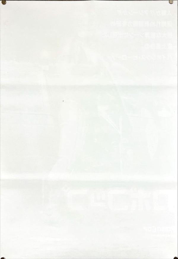 "RoboCop", Original Release Japanese Movie Poster 1987, B2 Size (51cm x 73cm) B210