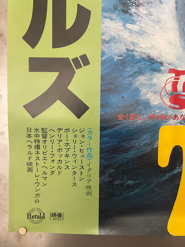 "Tentacles", Original Release Japanese Movie Poster 1977, Rare, B0 Size (c. 104cm x 150cm)