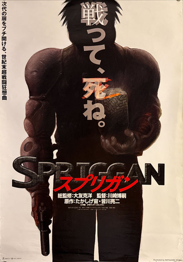 "Spriggan", Original Teaser Release Japanese Movie Poster 1998, B2 Size (51 x 73cm) M11