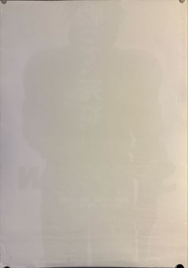 "Spriggan", Original Teaser Release Japanese Movie Poster 1998, B2 Size (51 x 73cm) M11