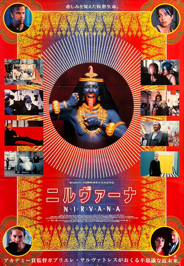 "Nirvana" (ニルヴァーナ), Original Japanese Movie Poster 1997, B2 Size (51 × 73 cm) N224