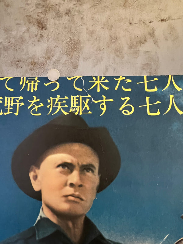 "Return of the Seven (続・荒野の七人)", Original Release Japanese Movie Poster 1966, B2 Size (51 x 73cm) N148