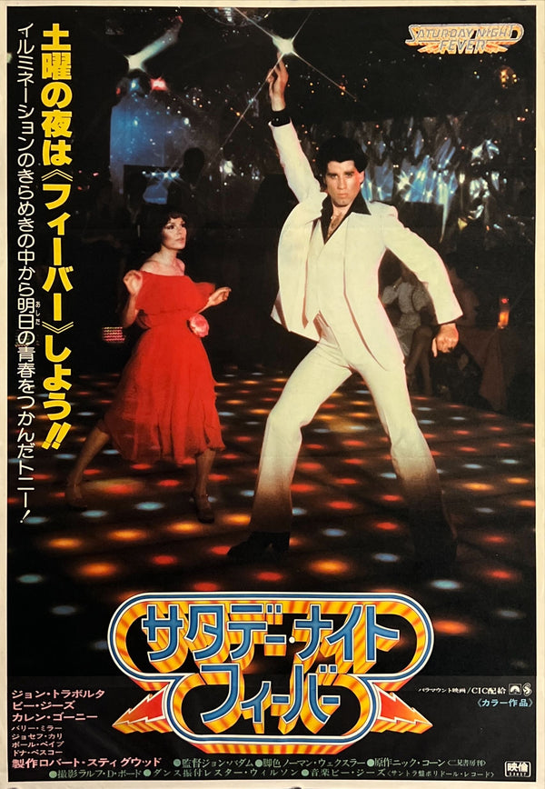 "Saturday Night Fever", Original Release Japanese Movie Poster 1977, B2 Size (51 x 73cm) J268