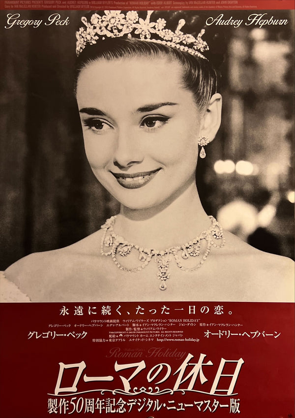 "Roman Holiday", Original Japanese Re-Release Poster 2003, B2 Size (51 x 73cm) N142