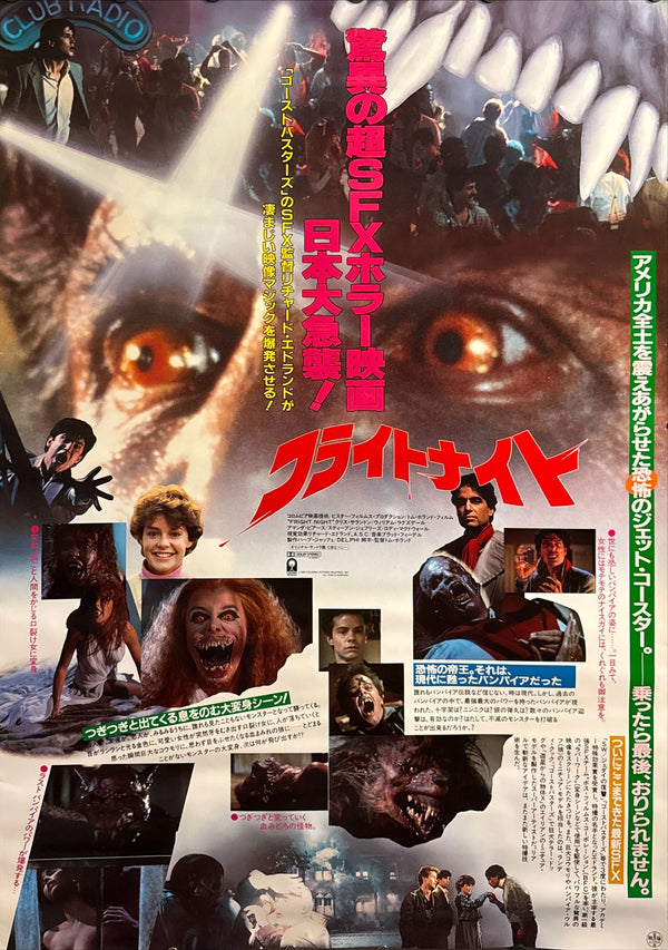 "Fright Night" (フライトナイト), Original First‑Release Japanese Movie Poster 1985, B1 Size (c. 72 × 103 cm)