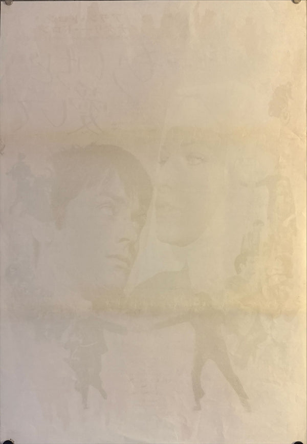 "Doucement les Basses", Original Release Japanese Movie Poster 1971, B2 Size (51 x 73cm) M18