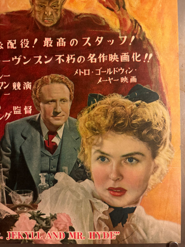 “Dr. Jekyll and Mr. Hyde” (ジェキル博士とハイド氏), Ultra‑Rare Original Japanese B3 First‑Release Poster — 1949 First Japanese Release (March 1949) — approx. 14.3 × 20.3 in (36.4 × 51.5 cm) (G)