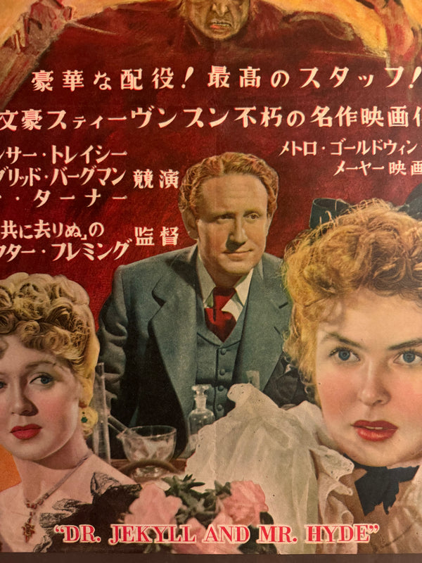 “Dr. Jekyll and Mr. Hyde” (ジェキル博士とハイド氏), Ultra‑Rare Original Japanese B3 First‑Release Poster — 1949 First Japanese Release (March 1949) — approx. 14.3 × 20.3 in (36.4 × 51.5 cm) (G)