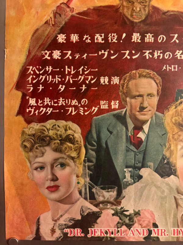 “Dr. Jekyll and Mr. Hyde” (ジェキル博士とハイド氏), Ultra‑Rare Original Japanese B3 First‑Release Poster — 1949 First Japanese Release (March 1949) — approx. 14.3 × 20.3 in (36.4 × 51.5 cm) (G)