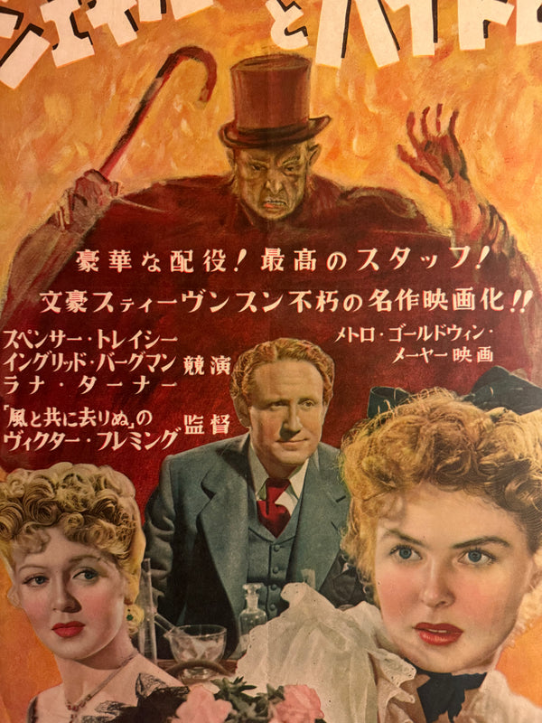 “Dr. Jekyll and Mr. Hyde” (ジェキル博士とハイド氏), Ultra‑Rare Original Japanese B3 First‑Release Poster — 1949 First Japanese Release (March 1949) — approx. 14.3 × 20.3 in (36.4 × 51.5 cm) (G)